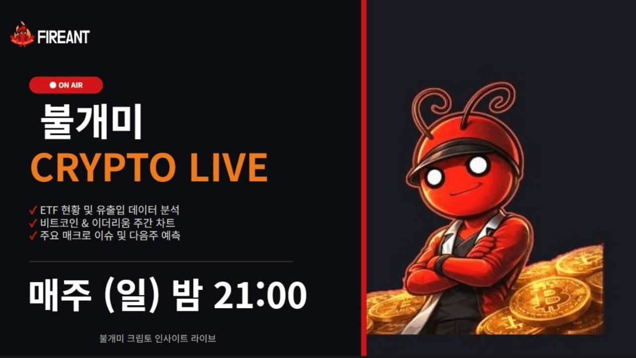 fireant_crypto/42470/5912241140189040187