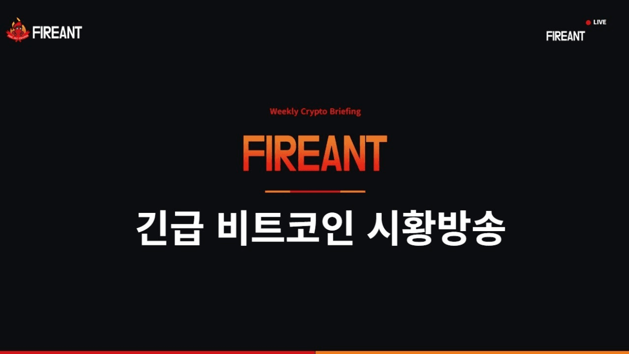 fireant_crypto/43637/5779408865559515290