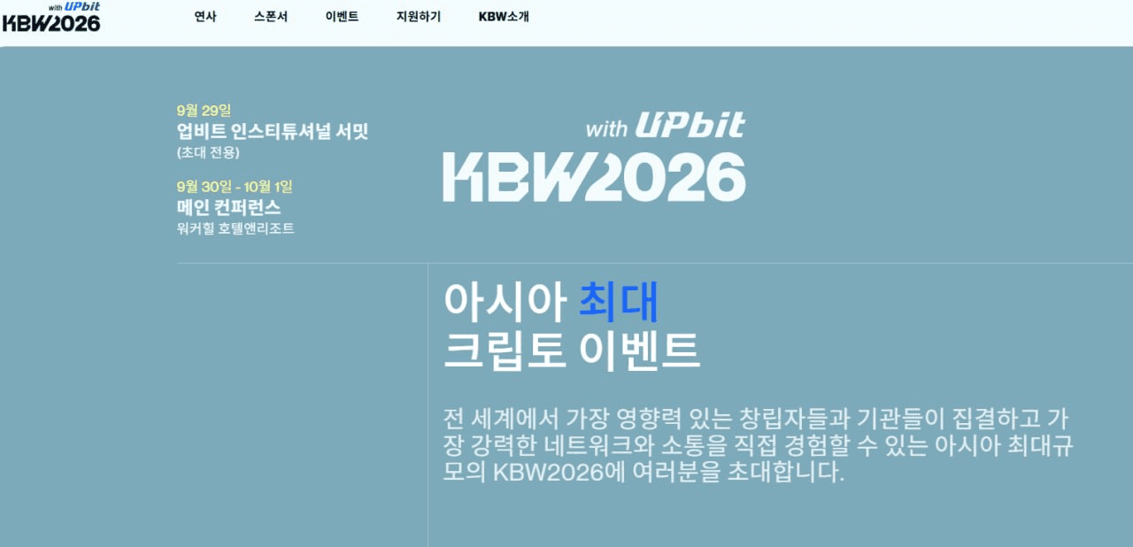 🇰🇷 그에 반하여 KBW 는 올해 좀 아쉬운 라인업을 보여주고 있는데

글로벌 시장은 기관화, 대형화 되어가고 있지만, KBW 의 스폰서들은 여전히 단일 프로젝트들에 머무르고 있는 상황. 

그리고 과세와 규제가 지금 대한민국 크립토에서는 뜨거운 감자이지만, 정책 당국과 국회의원라인업이 없는것도 좀 아쉬운 포인트....

작년에는 진짜 KBW가 token 2049를 씹어먹었는데, 1년만에 이렇게 뒤집히니 좀 어안이 벙벙하네 ㅠㅠ