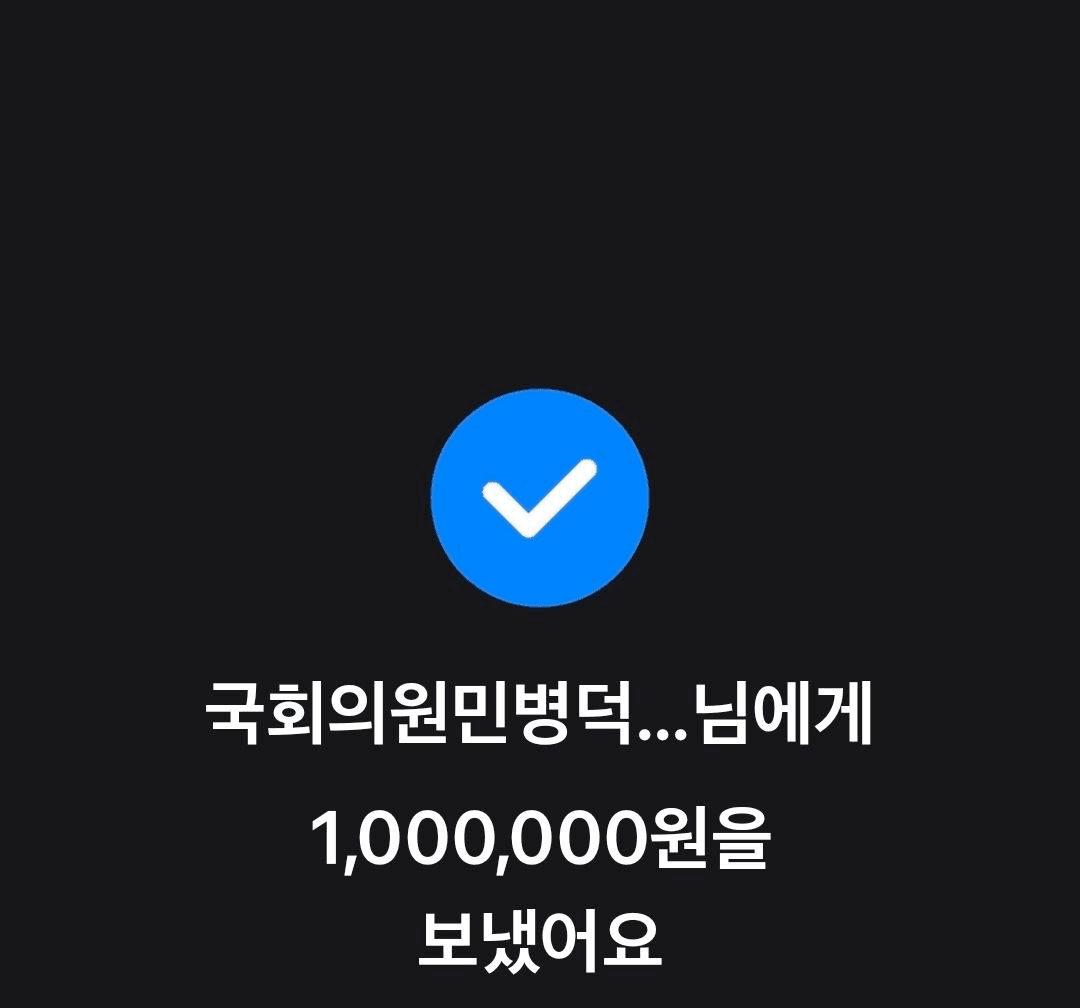병덕이형한테 도네좀 쐈습니다. 여러분이 후원해주신 돈들은 이렇게 우리 목소리를 내는데 쓰입니다.