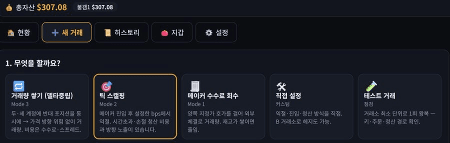 개인적으로 추천하는 방법 5, 6번을 섞는건데.... 

저도 실제로 트레이딩봇을 AI로 개발하고 있어요. 상황에 따라서 선택할 수 있게 만들어보고 있음. 

틱 스캘핑같은 경우에는 주말에 돌려두면 변동성이 적은 주말에는 꽤 안정적으로 거래량이 쌓입니다. 

다만 아무리 트레이딩봇을 만들어도 기본 전략과 트레이딩 구조를 사람이 짜줘야 해서 

내가 트레이딩에 일자무식이다? 그럼 손매매부터 소액으로 시작해보시기 바랍니다. 모든것은 기본과 기본기가 가장 중요한 법.