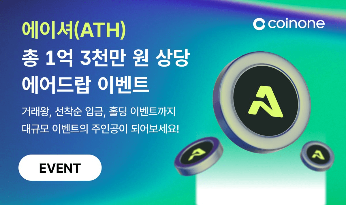 📌 코인원 아이셔 상장 코인원이 Aethir를 상장합니다. Io.net도 그렇고 코인 - 비트맨X - 텔레그램 : 비트코인 ETF |  코인 텔레그램 정보