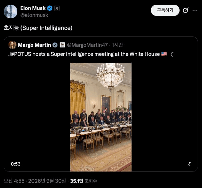일론머스크: Super Intelligence