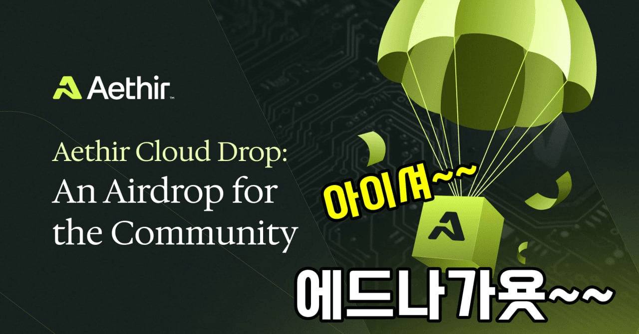 💡 아이셔 $ATH 에어드랍 - 핵심만 요약 - 체커노드, OG, 캠페인 참여자에게 에 - 비트맨X - 텔레그램 : 비트코인 ETF  | 코인 텔레그램 정보