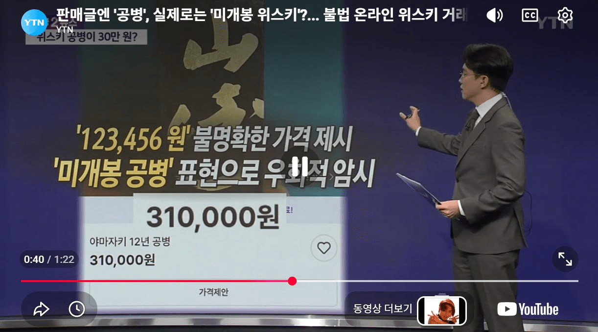 의외로 역사가 깊은 수법

"대표적으로 야마자키 12년 미개봉 공병 팝니다" 같은거.... (주류는 2차매매가 불법이라 이런 식으로 많이 함)