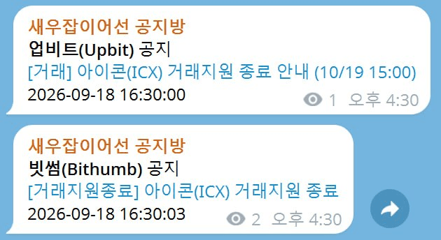 아이콘이 상폐되는군요...