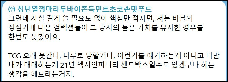 9/
세상에서 제일 부질없는 소리가 
"슬슬 고점같으니 조심할까요 ^^" 같은 소리인데, 이런건 인디언이 일년내내 기우제 지내다가 언젠간 한번 비오면 반드시 맞추는거라...
별 근거도 없이 "슬슬 쎄한데" 같은 소리 하다가 나중에 맞췄다고 신나서 헷제하는건 진짜 없어보이는 행동이에요.

그렇지만 스스로 느꼈던 느낌을 실시간 기록으로 남기고, 나중에 복기해 보는 것은 늘 유의미한 습관이라고 생각해요.


https://t.me/ttrraavveell/2729

https://t.me/minchoisfuture/49468

https://t.me/minchoisfuture/49505

https://t.me/minchoisfuture/51950
https://t.me/minchoisfuture/51951

슬슬 다시 한번 읽어보면 좋지 않을까 싶기도 해.