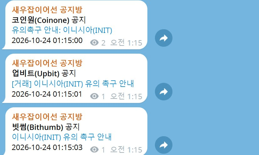 이니시아 유의촉구