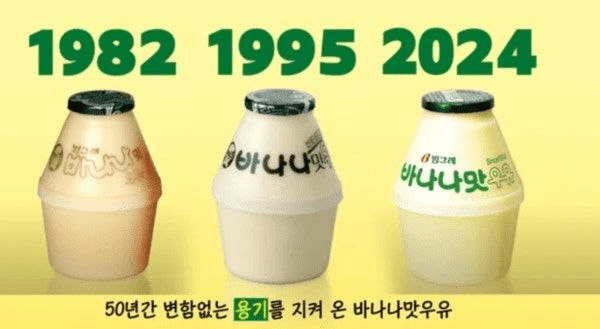 이제 해외 어딜가도 쉽게 찾아볼 수 있는 빙그레 바나나우유는 원유함유율 자체가 가장 높은 85%선이고, 다른 제조사처럼 업황 어쩌고하며 탈지분유 섞은 일이 없습니다.

빙그레는 원래 맛도 좋은데 상식도 지키니 자연스럽게 월클이 된거겠지요.


서울우유는 매번 함유량 바뀐걸 바로바로 알게 되는 이유가 성분표를 매번 읽어서가 아니라 먹어보면 평소보다 현저하게 맛이 없어져서인건데,

왜 서울우유 남양우유는 소비자가 같은 돈 내고 같은 맛을 기대하며 구입하는데 맛이 일정하지 못하다고 성토하는 것에 저토록 당당한지 소비자 입장에서 이해가 되지 않아요.
