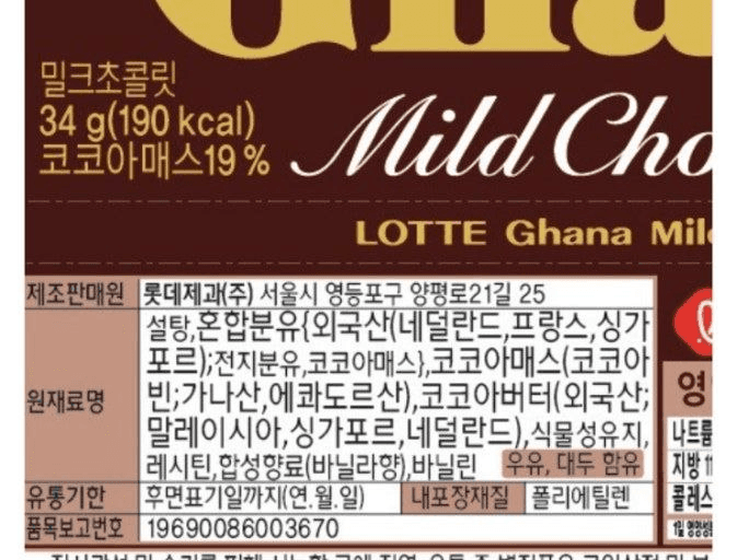한국은 초콜렛 기준이 좀 이상한 편인데, 이게 오래 지속된 결과 지금은 먹을 수 있는 수준의 국산 초콜렛이 없어졌어요.

가나초콜렛, ABC초콜렛 이런거 제가 어릴 때보다 너무 맛없어져서 이제 누가 공짜로 줘도 먹을수가 없어요.

전세계 어딜가도 한국 초콜렛이 매대에 비치된 곳이 없어요. 왜냐? 내수시장 밖에선 경쟁력이 아예 없으니까.