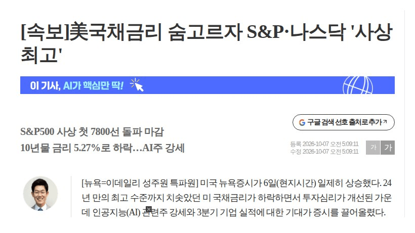 美 국채금리 숨 고르자 S&P500·나스닥 장중 사상 최고

30년물이 5.6%대까지 갔던 채권 불안이 한풀 꺾이자 반도체 중심 대형 기술주가 끌어올렸음. 러셀2000은 하락해서 쏠림도 뚜렷함. BTC는 8.5만 달러대 횡보라 주식만 먼저 가는 괴리인데, 금리 안정이 BTC까지 이어질지가 체크포인트.

#미국주식 #BTC