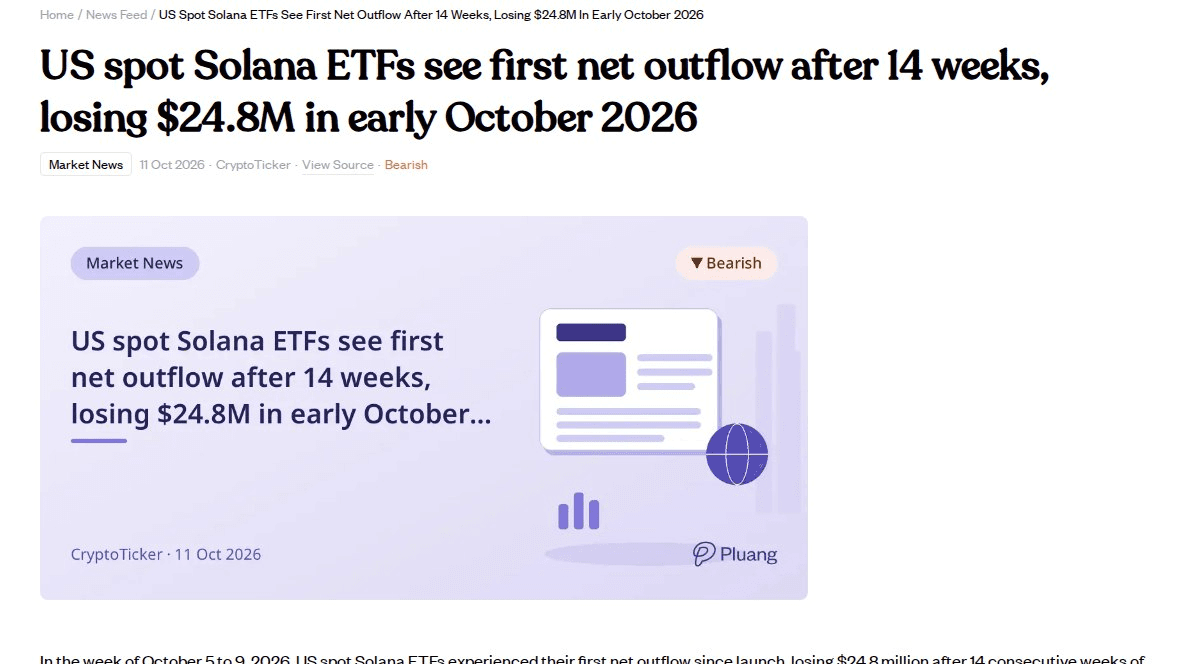 미국 현물 솔라나 ETF, 14주 만에 첫 순유출

2026년 10월 초 기준 2,480만달러가 빠졌음. 14주 연속 유입이 끊긴 건 맞는데 금액이 작아서 추세 전환인지 숨 고르기인지는 아직 구분 안 됨.

BTC·ETH ETF 유출이 알트 ETF로 번졌는지는 다음 주 유입·유출로 확인할 포인트임.

#SOL #ETF