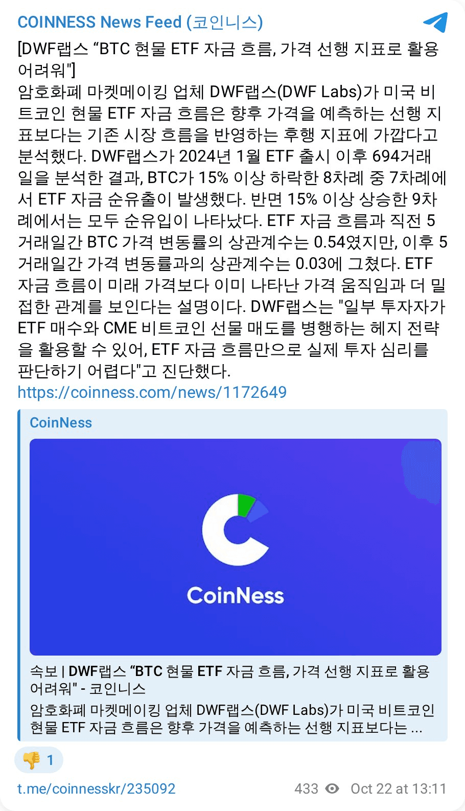 BTC 현물 ETF 자금흐름, 선행 지표는 아닌 듯

DWF랩스가 694거래일을 봤더니 직전 5거래일 가격과 상관 0.54, 이후 5거래일과는 0.03임. 15% 이상 오른 9번은 전부 순유입이었음

유입은 가격을 부르는 게 아니라 따라가는 쪽에 가까워 보임. CME 선물 헤지 물량도 섞여 있어서 ETF 숫자만으로 심리를 읽기엔 무리임

#BTC #온체인데이터

https://coinness.com/news/1172649