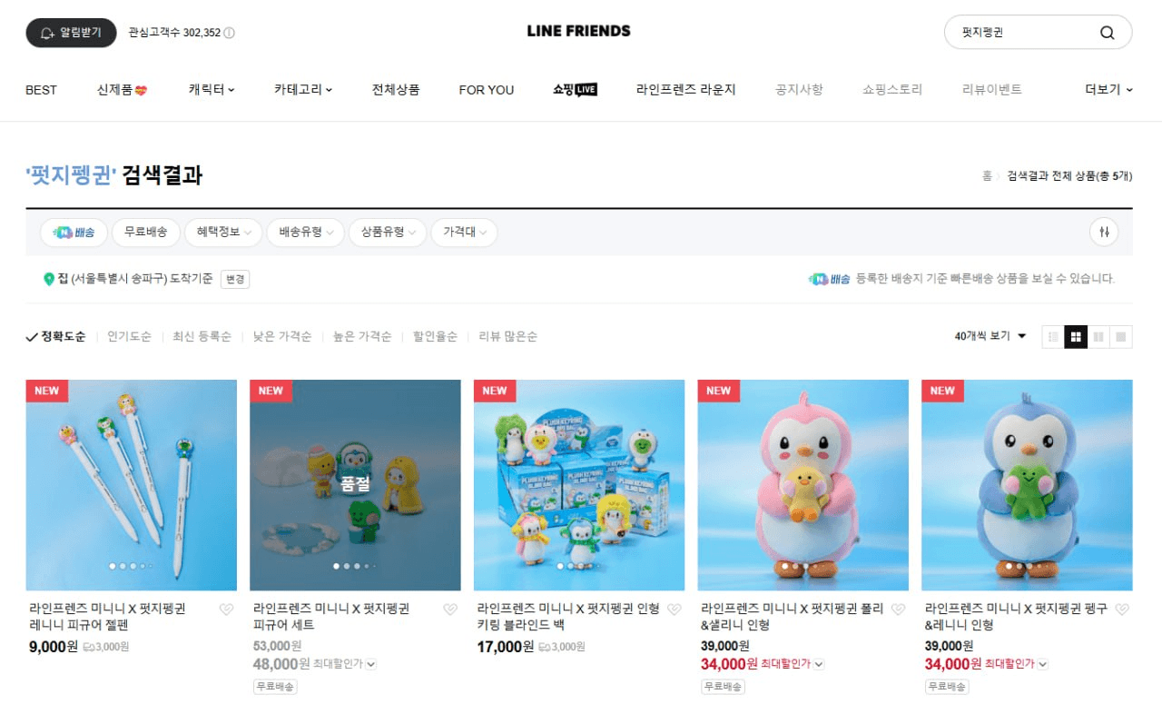 Line Friends 네이버 스토어에서 판매중
📌 링크